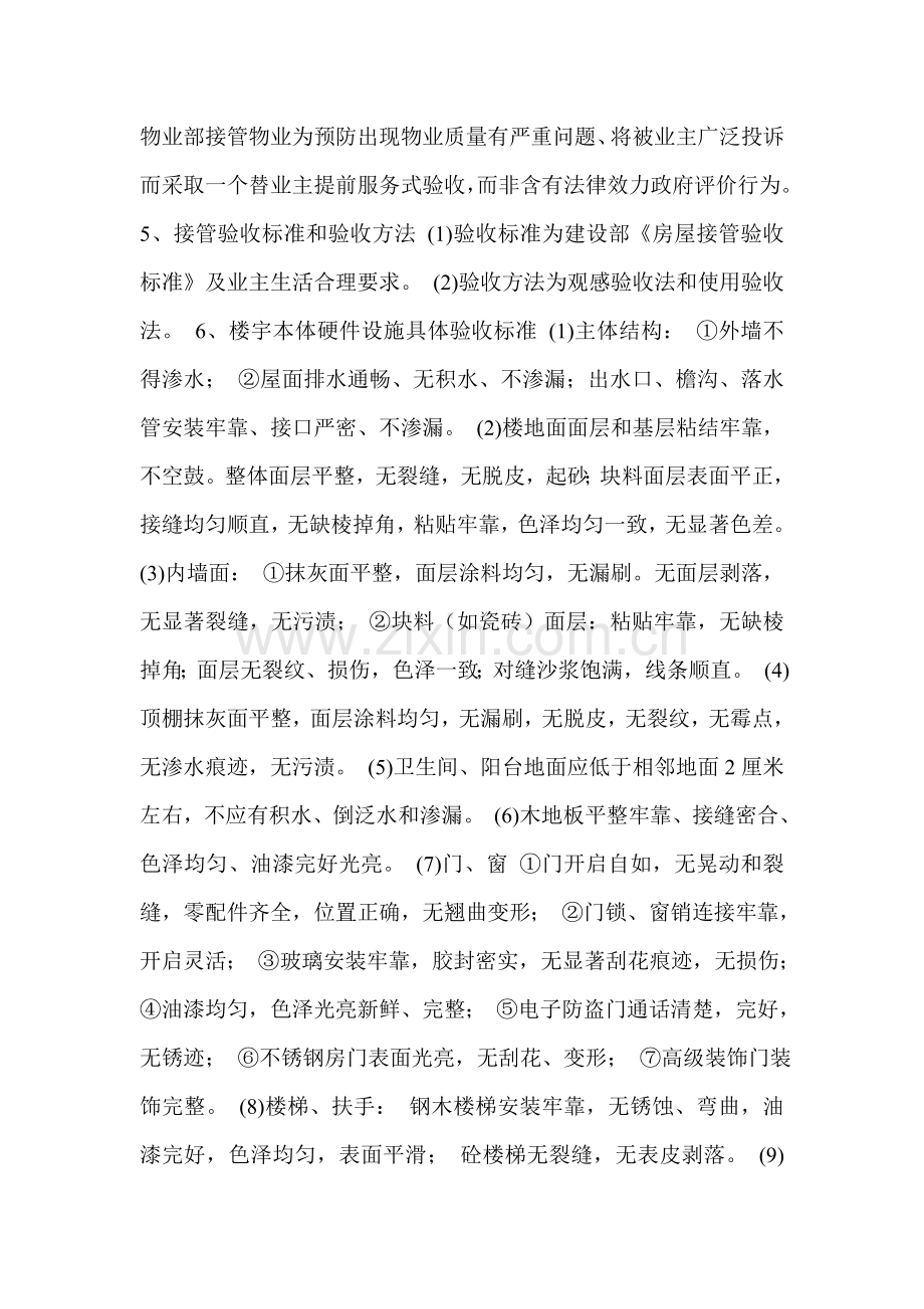 物业接管验收标准作业程序介绍样本.doc_第3页