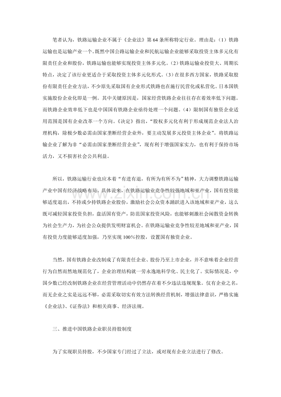 漫谈我国铁路企业应建立现代企业制度样本.doc_第3页