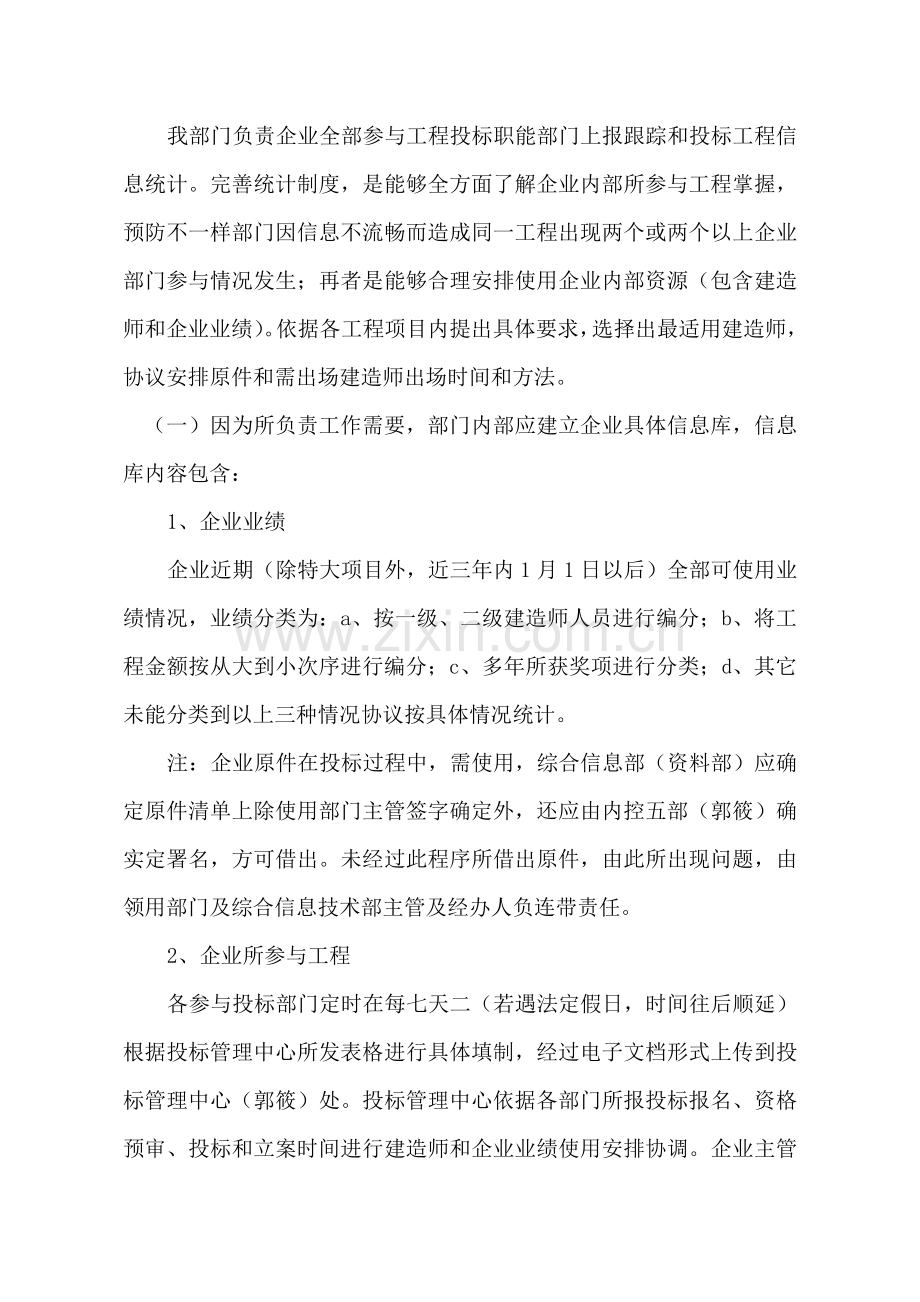 综合重点工程综合投标管理核心制度.doc_第3页