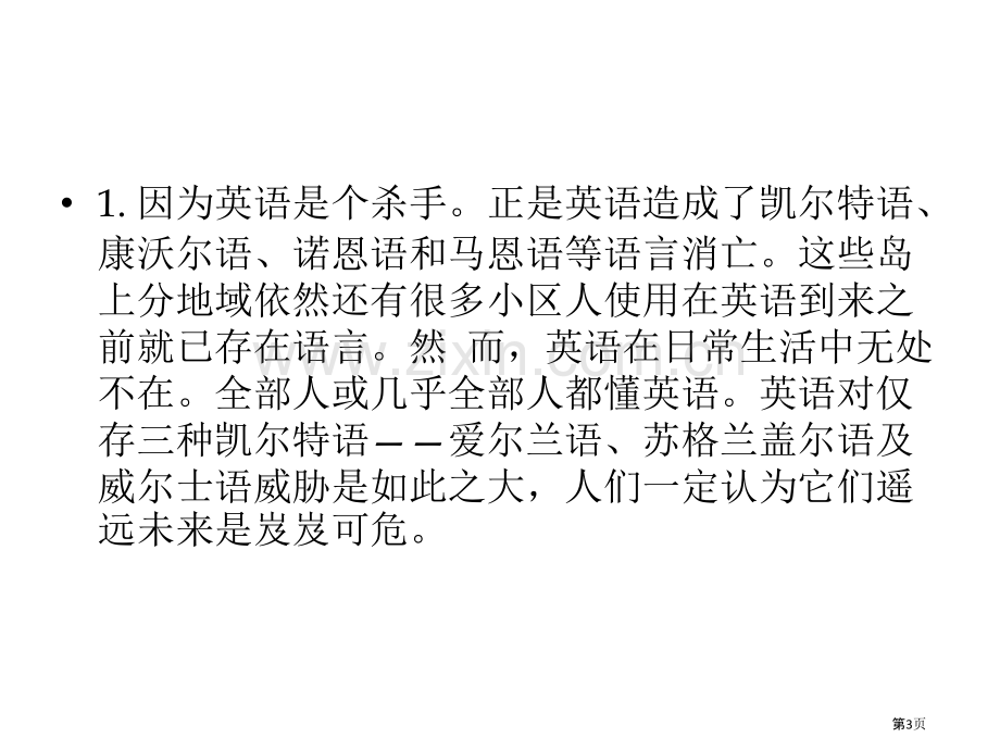 研究生英语阅读教程第三版英语课后答案省公共课一等奖全国赛课获奖课件.pptx_第3页