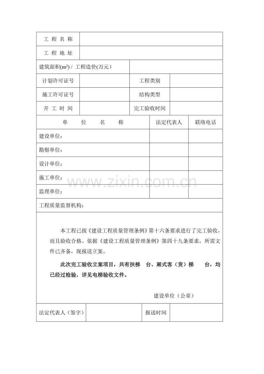 东莞市房屋建筑工程综合项目工程及市政基础设施综合项目工程竣工项目验收备案表新.doc_第2页