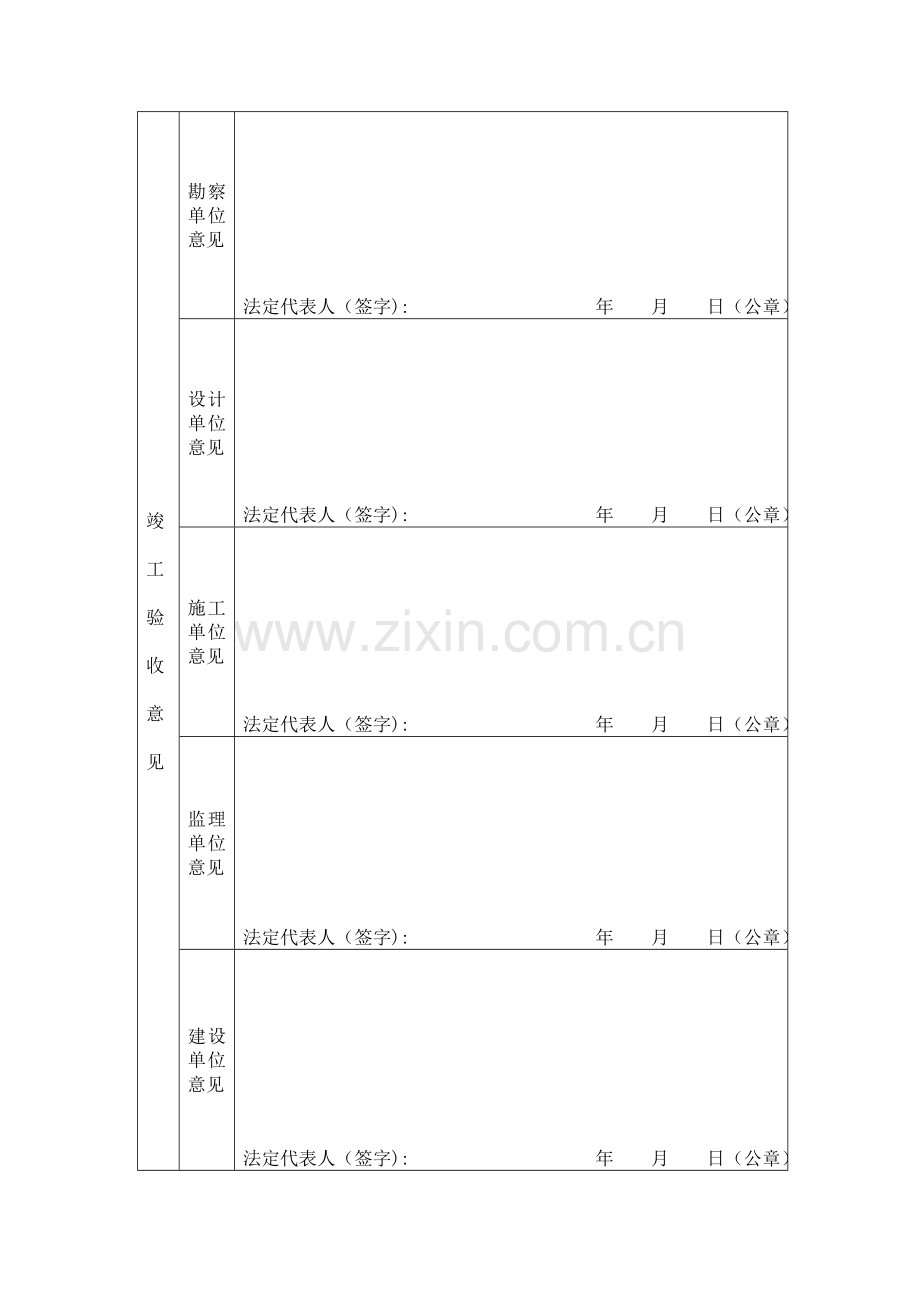 东莞市房屋建筑工程综合项目工程及市政基础设施综合项目工程竣工项目验收备案表新.doc_第3页