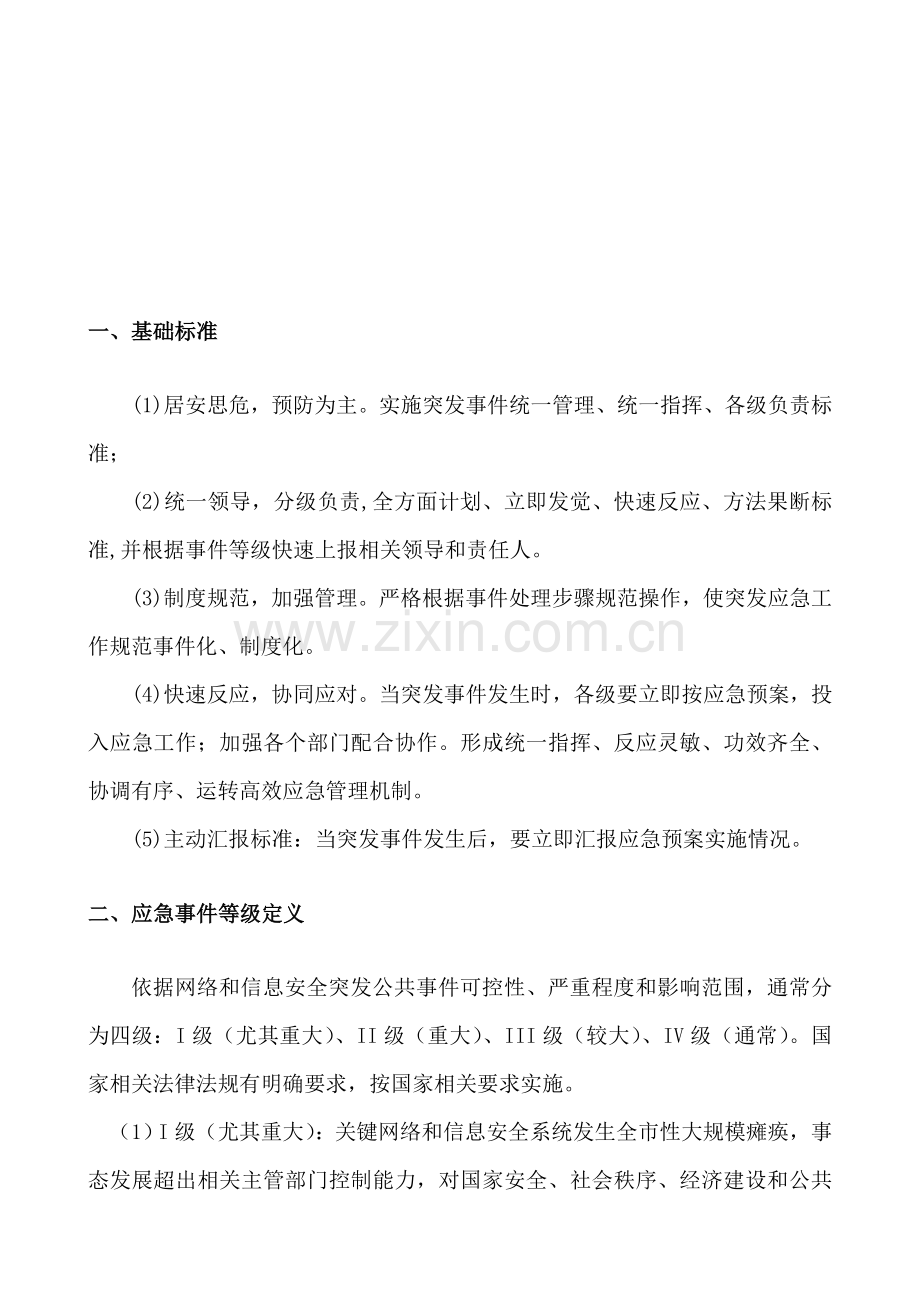 数据中心机房应急专题预案.doc_第3页