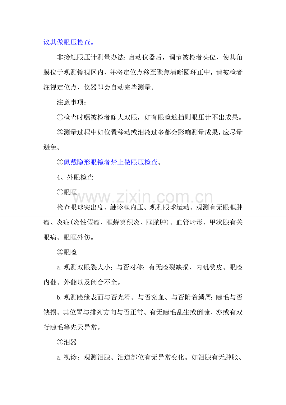 眼科岗位统一标准服务作业流程.doc_第3页