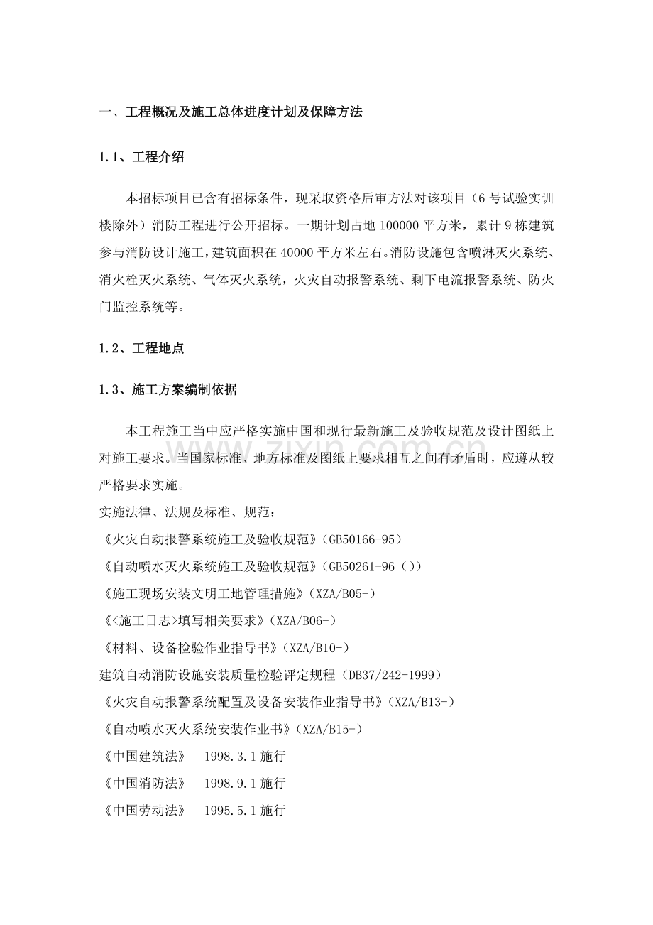 消防综合项目工程综合项目施工组织设计.docx_第1页