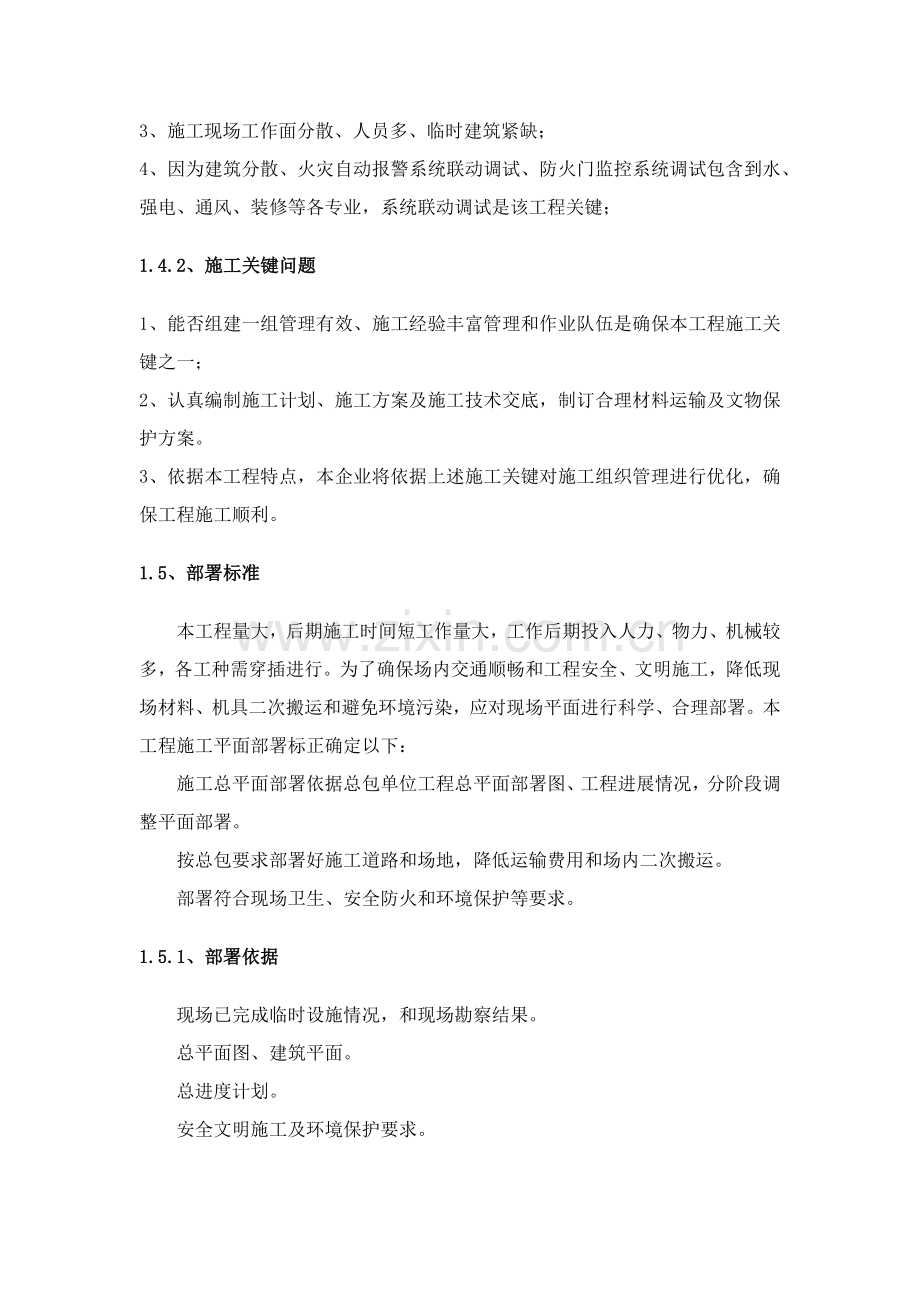 消防综合项目工程综合项目施工组织设计.docx_第3页