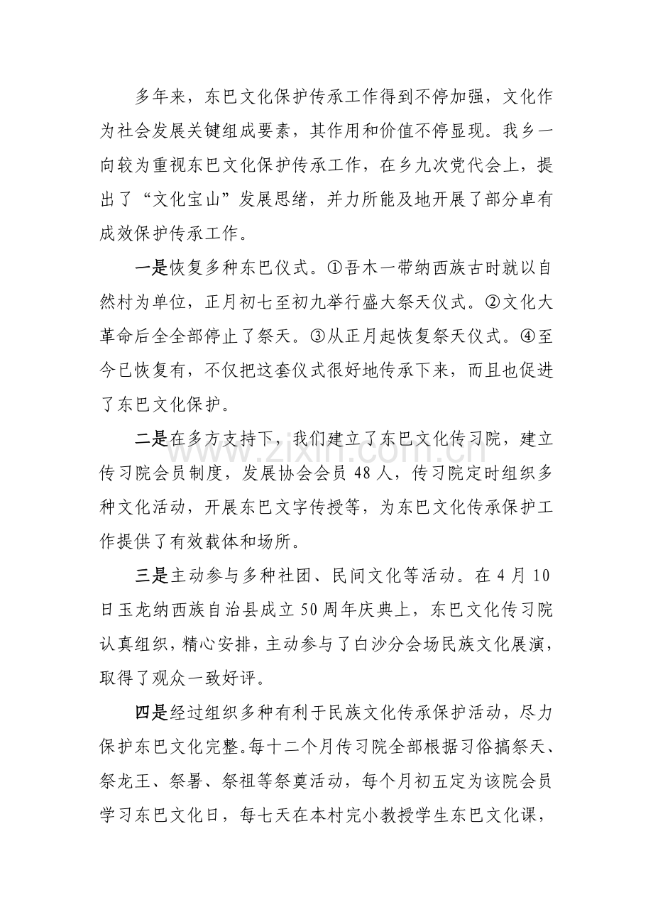 东巴文化传承与保护情况调研分析报告.doc_第2页