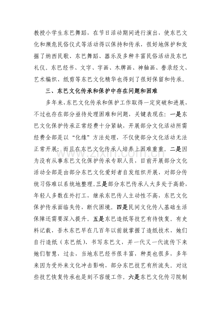 东巴文化传承与保护情况调研分析报告.doc_第3页