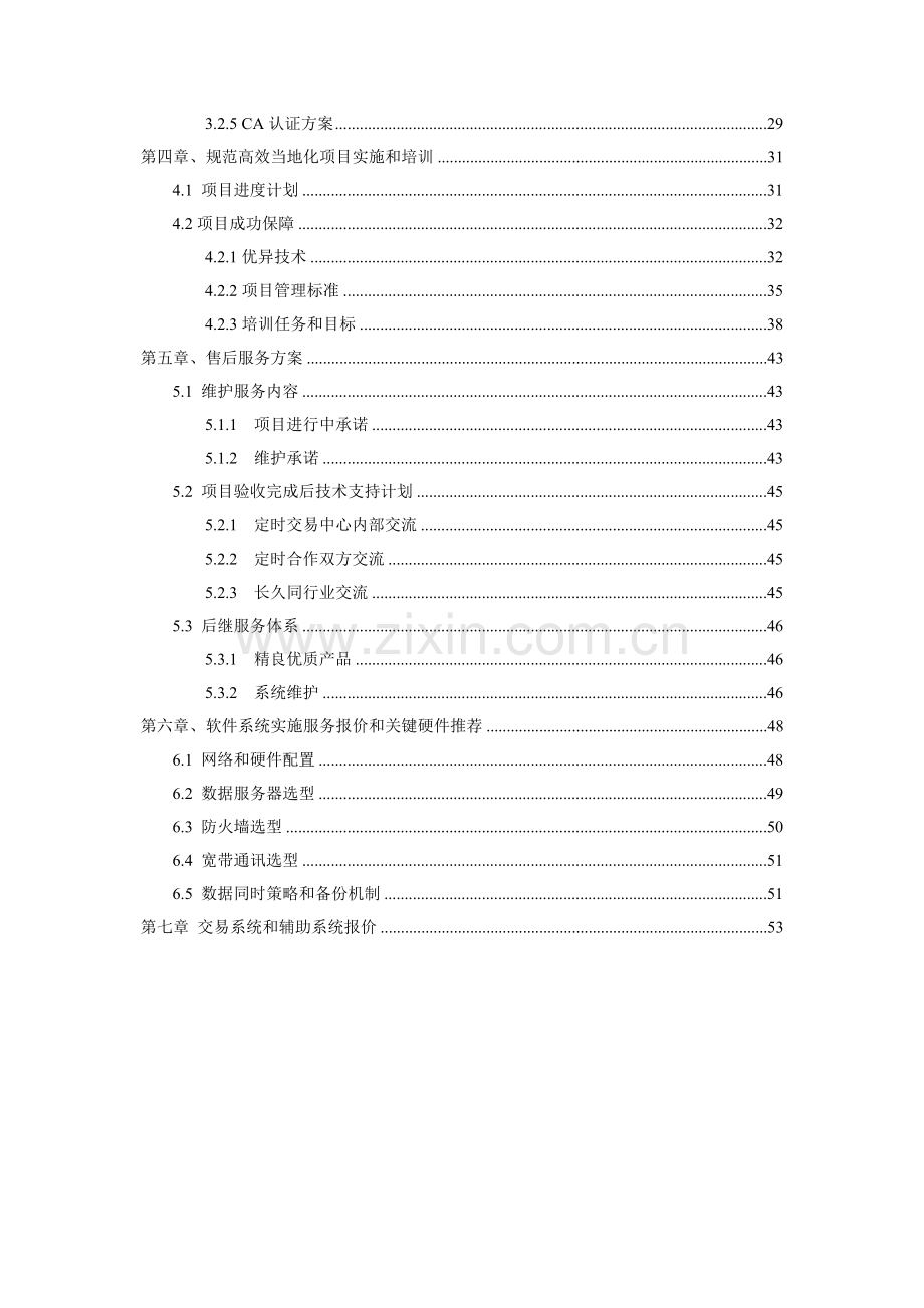 电子商务平台系统关键技术专项方案.doc_第3页