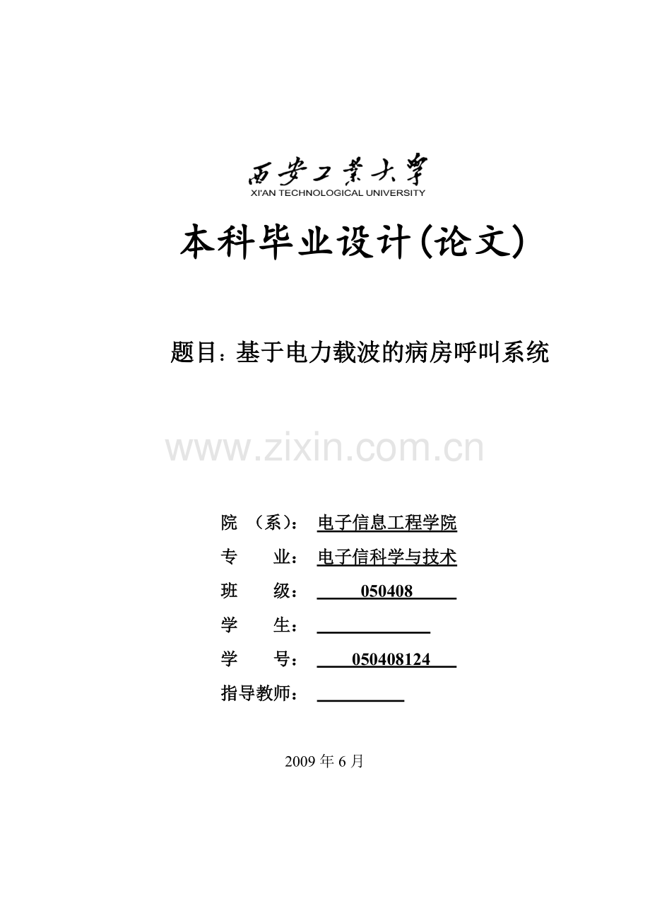 电子信科学与技术专业-本科毕业论文.doc_第1页