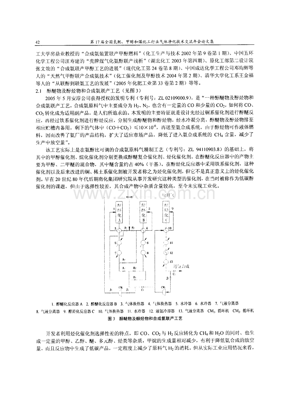 醇氨联产工艺及技术的发展模板.doc_第3页