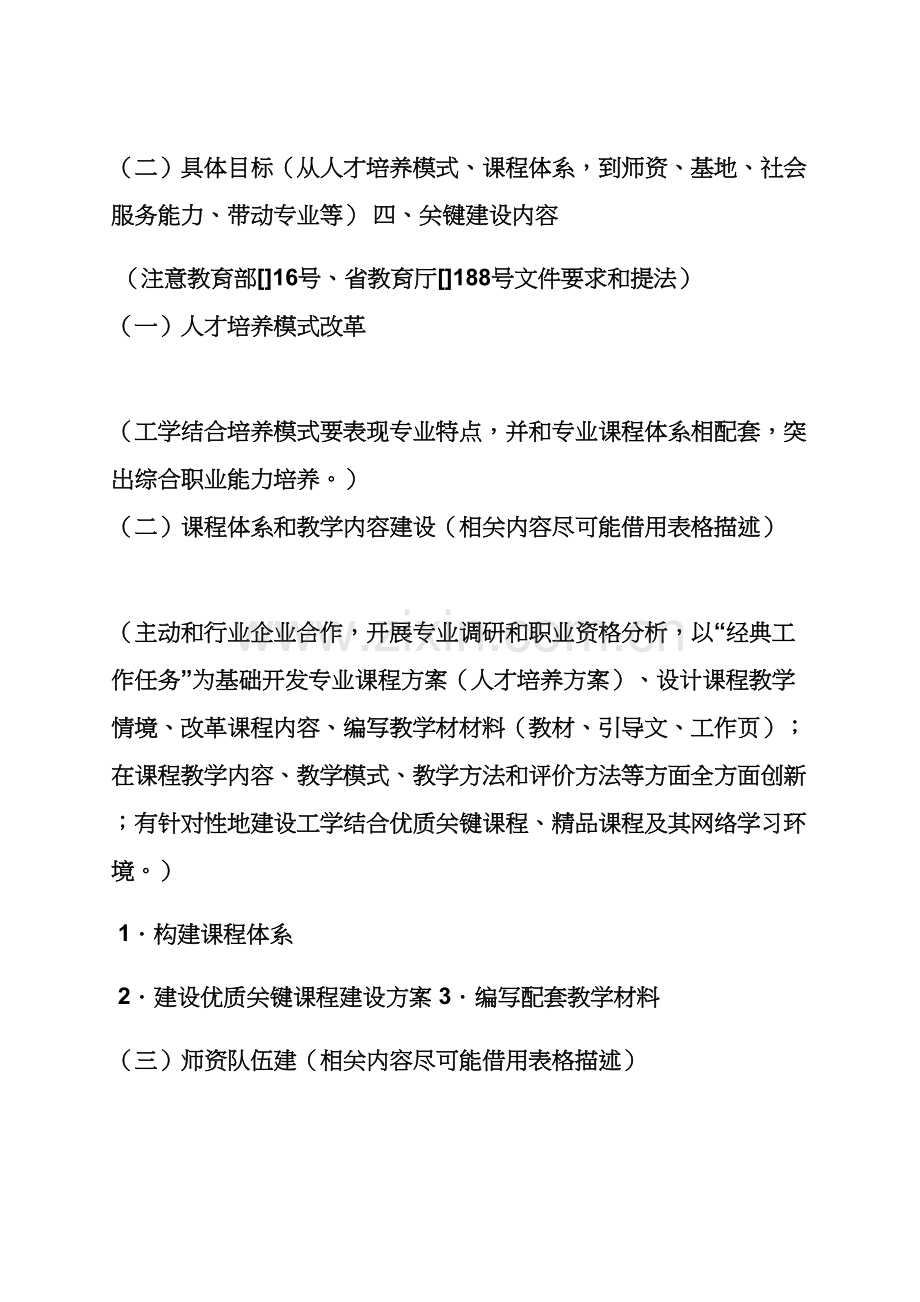 活动专项方案之重点专业建设专项方案.docx_第2页