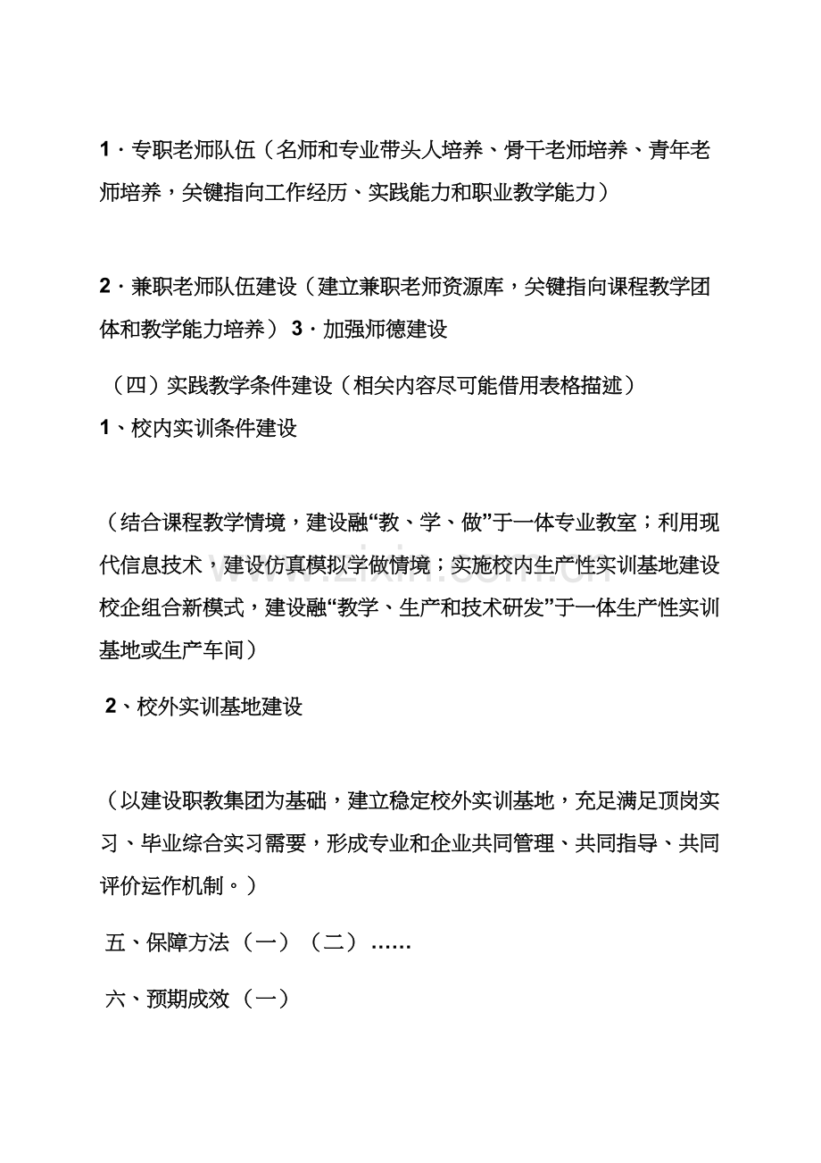 活动专项方案之重点专业建设专项方案.docx_第3页