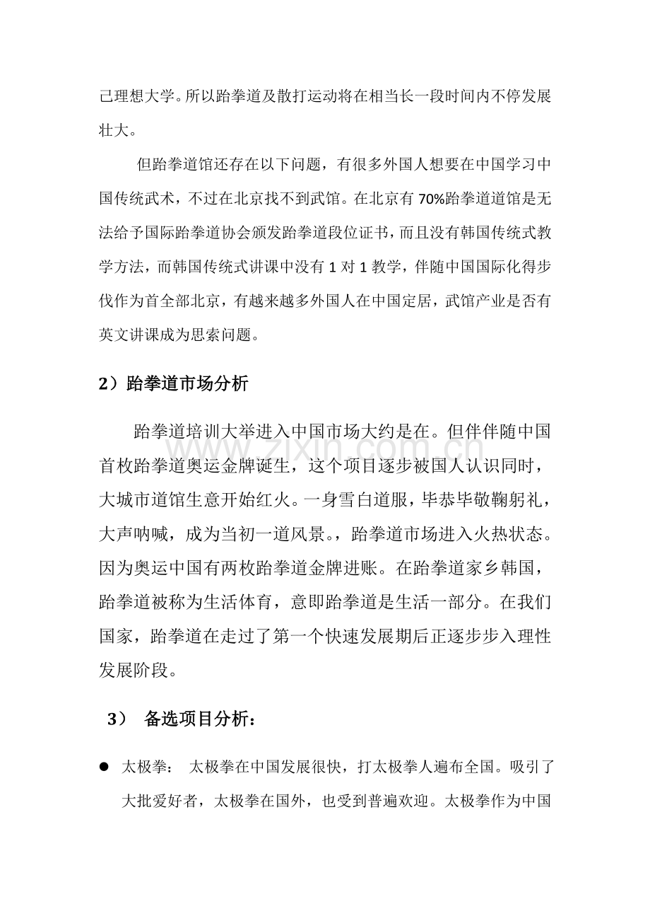 武馆商业专项策划专业方案书.doc_第2页