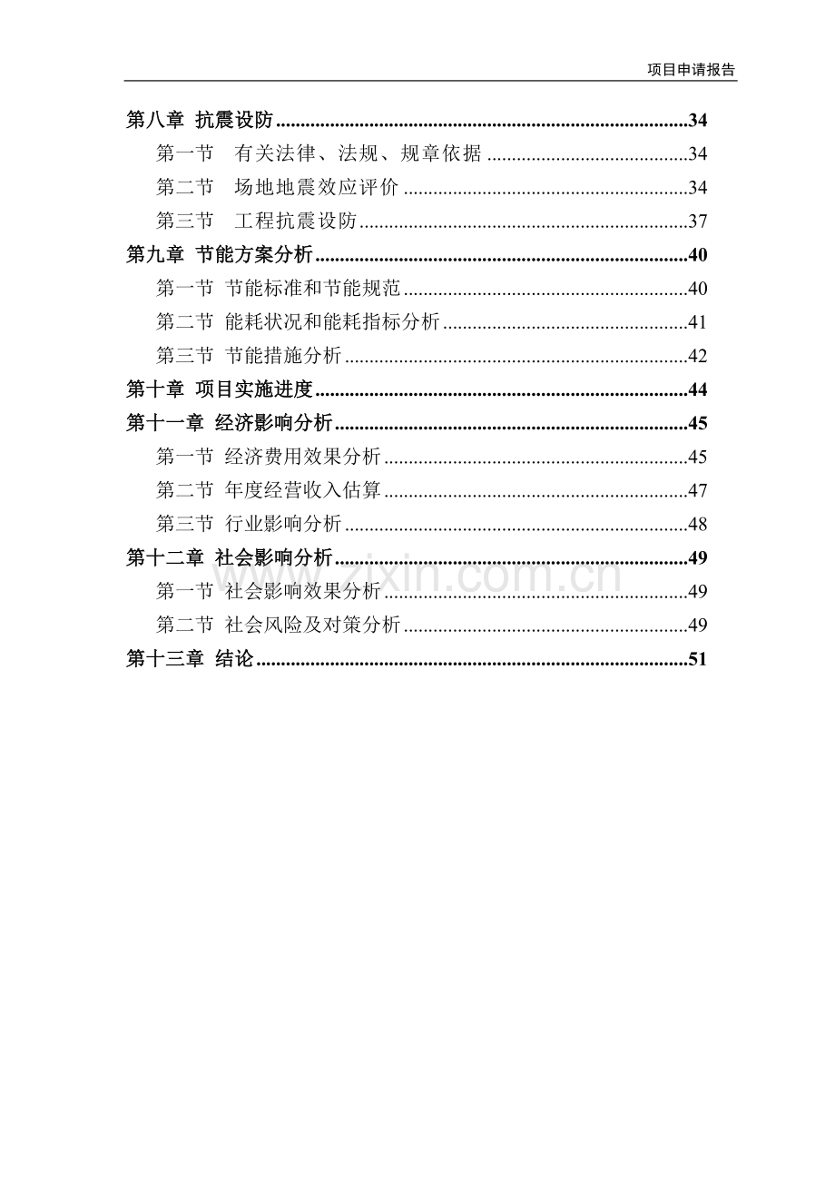 畜产品加工园区畜产品冷链物流配送项目申请报告.doc_第3页