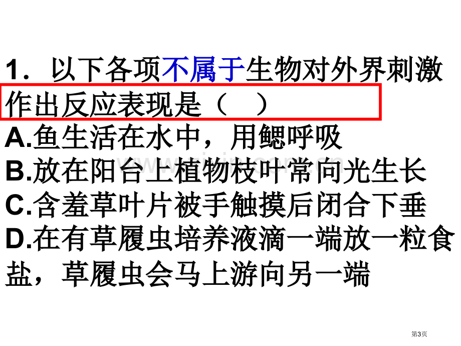 生物模拟题专业知识省公共课一等奖全国赛课获奖课件.pptx_第3页