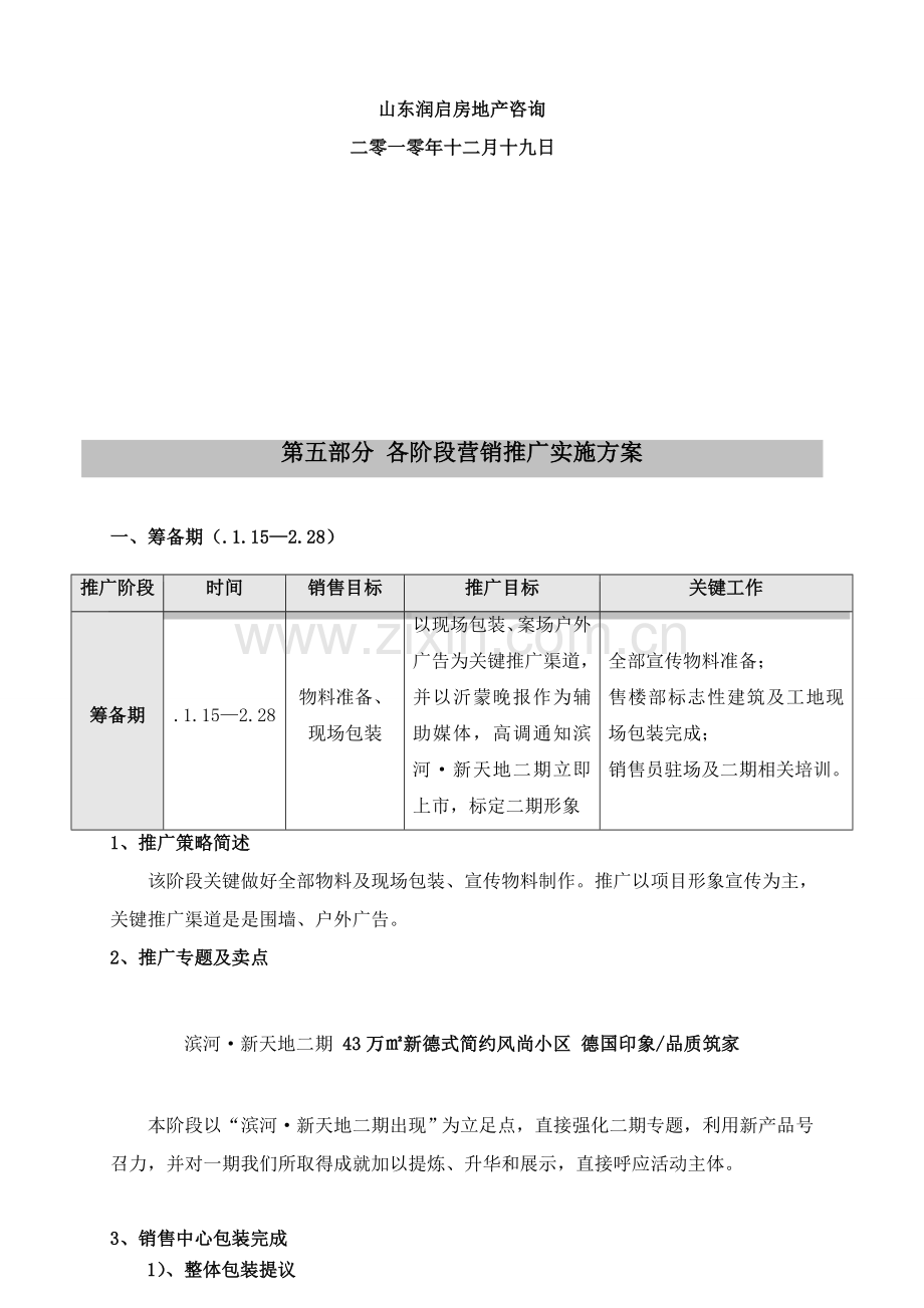 楼盘各阶段营销推广执行方案样本.doc_第2页