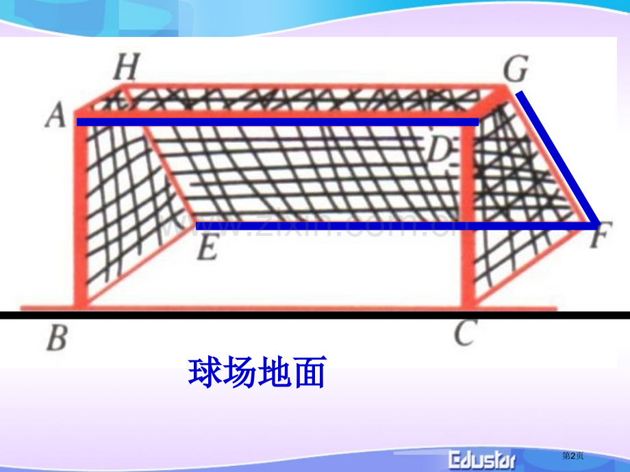 直线和平面平行的判定市公开课一等奖百校联赛获奖课件.pptx_第2页