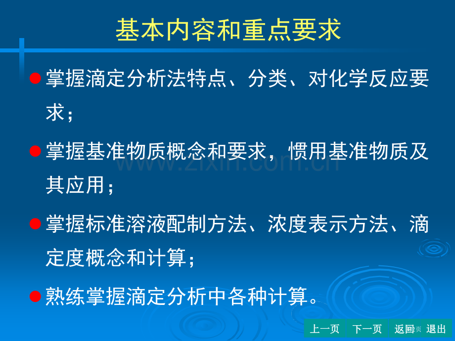 分析化学滴定分析省公共课一等奖全国赛课获奖课件.pptx_第2页