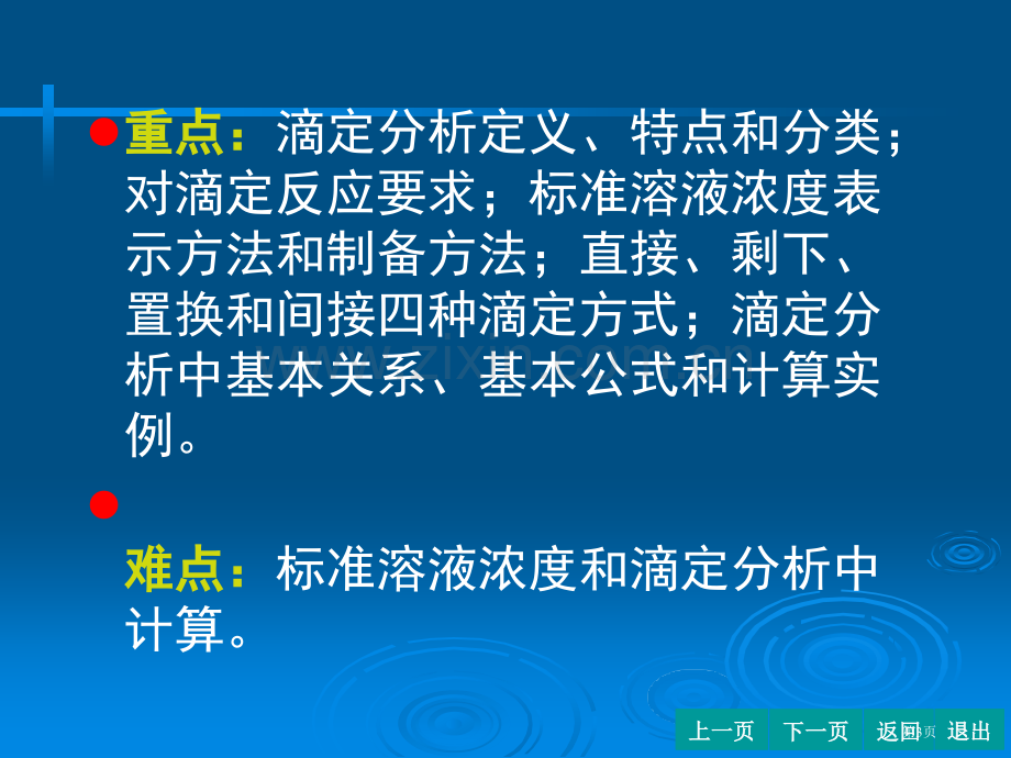 分析化学滴定分析省公共课一等奖全国赛课获奖课件.pptx_第3页