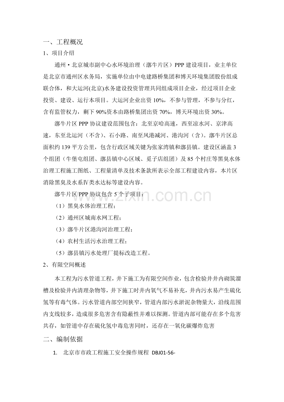 有限空间综合标准施工专业方案.docx_第2页