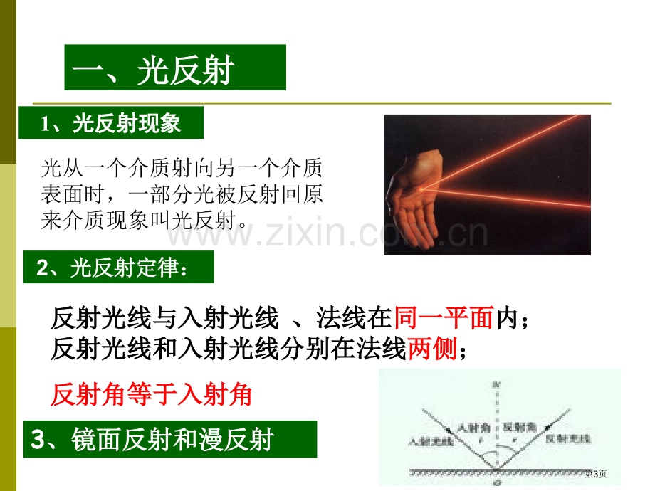 物理中考复习市公开课一等奖百校联赛特等奖课件.pptx_第3页