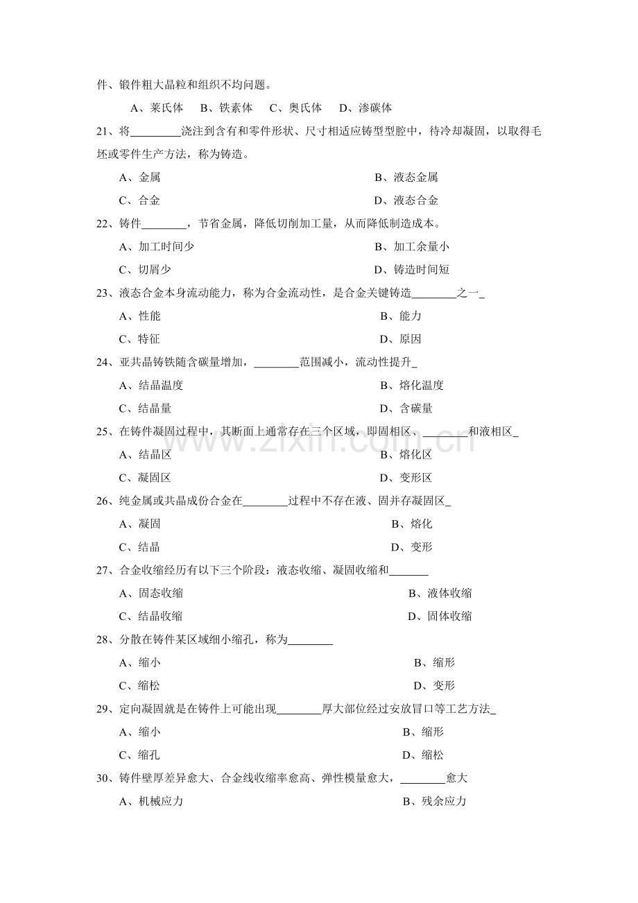 金属工艺学试题库模板.doc_第3页