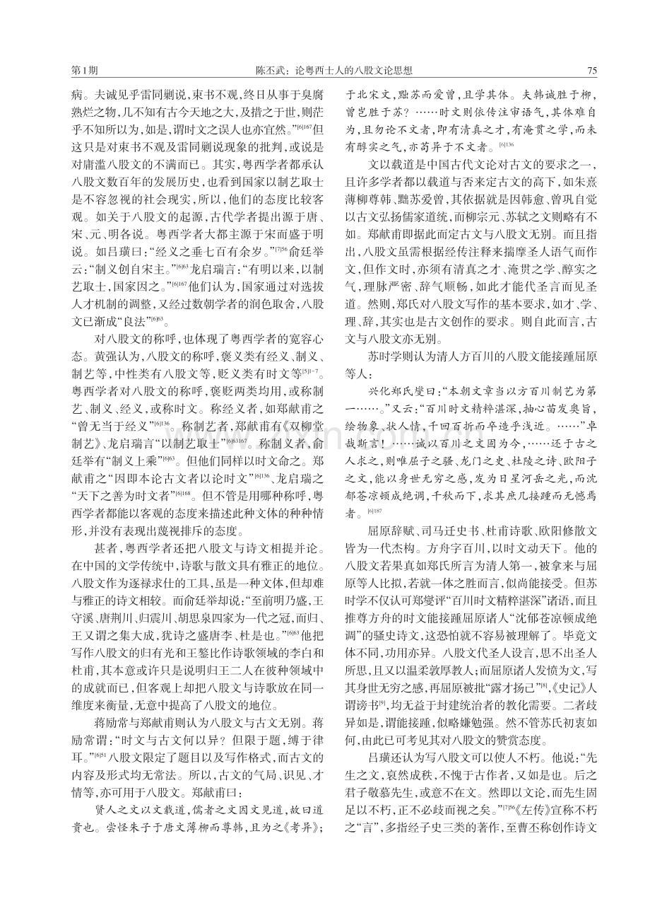 论粤西士人的八股文论思想.pdf_第2页