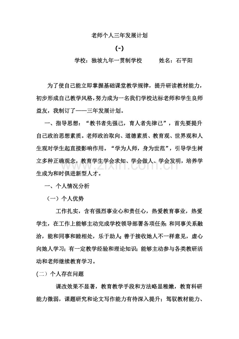 教师个人三年发展规划方案.doc_第1页