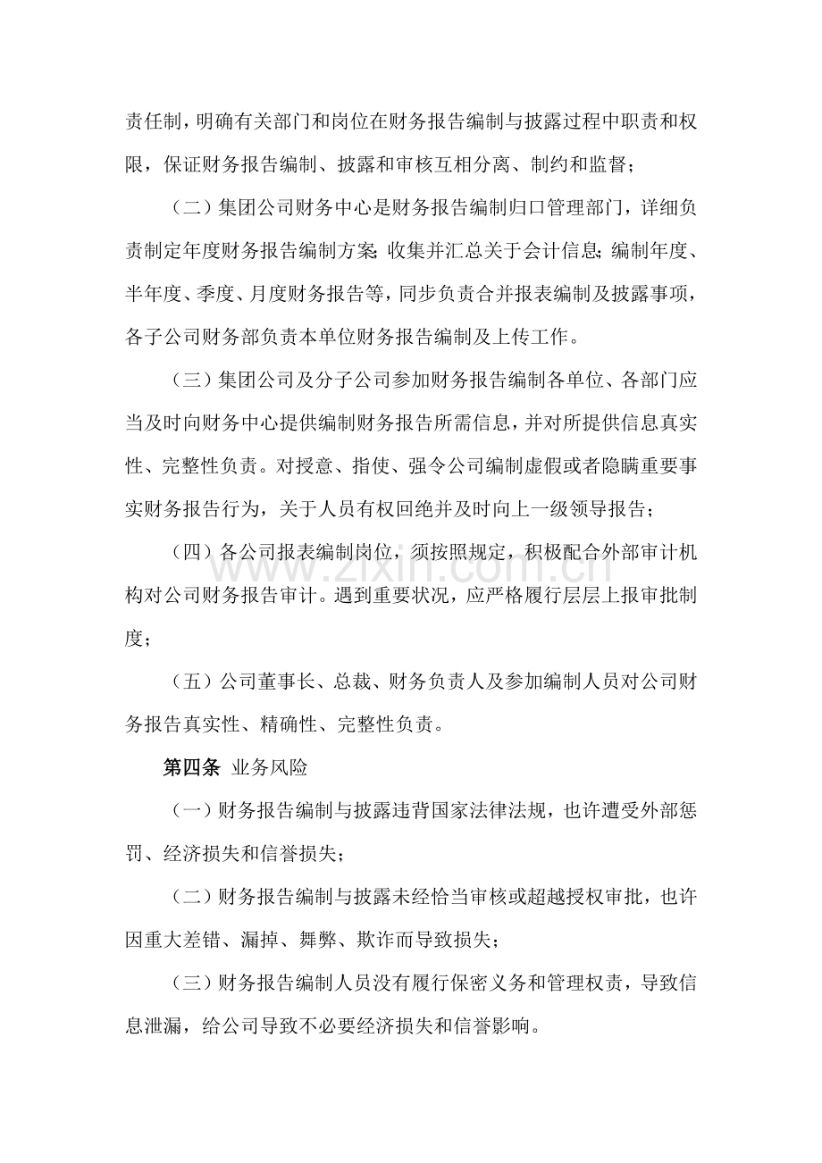 财务报告编制分析管理新规制度.doc_第2页