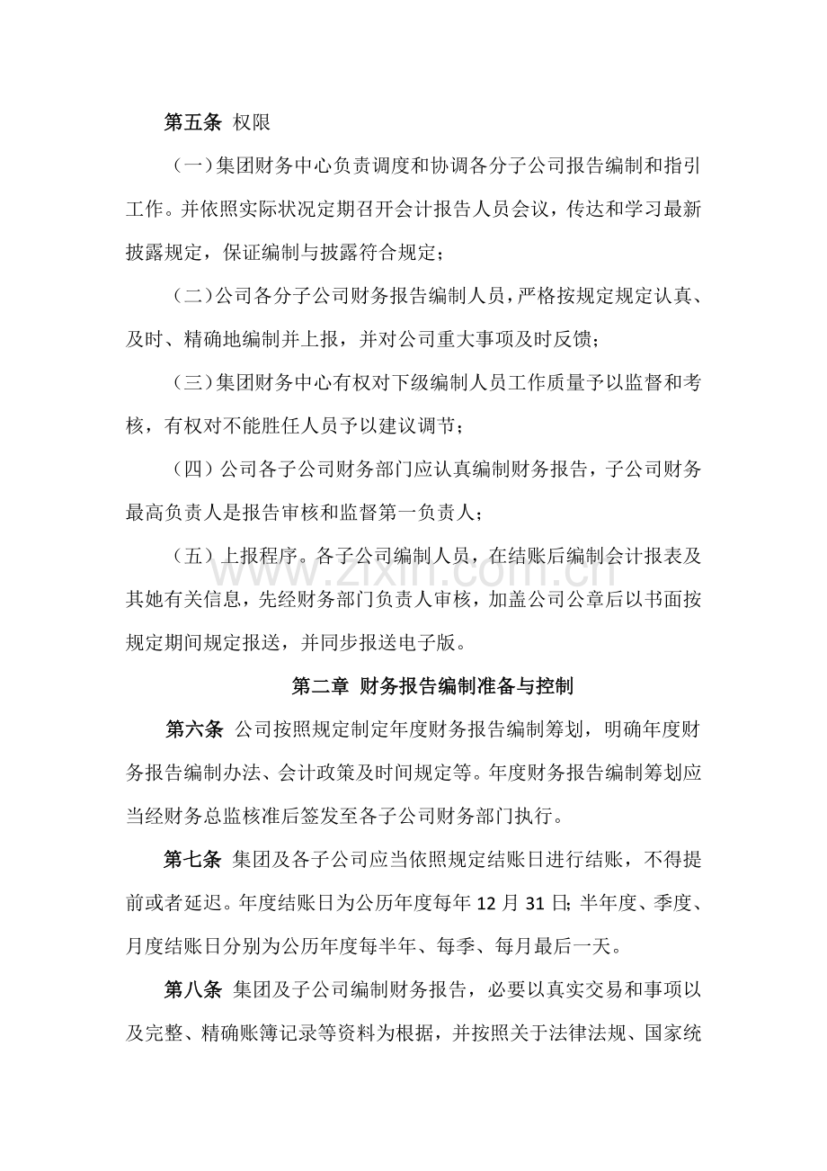 财务报告编制分析管理新规制度.doc_第3页