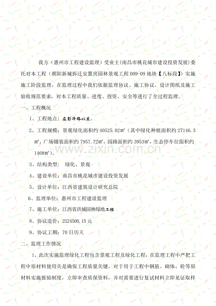 绿化监理评估分析报告.doc_第2页