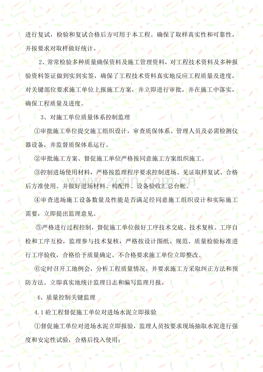 绿化监理评估分析报告.doc_第3页