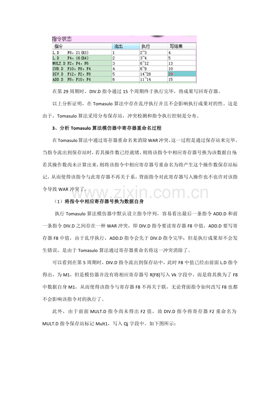 计算机标准体系结构第四次实验Tomasulo方法实验.doc_第3页