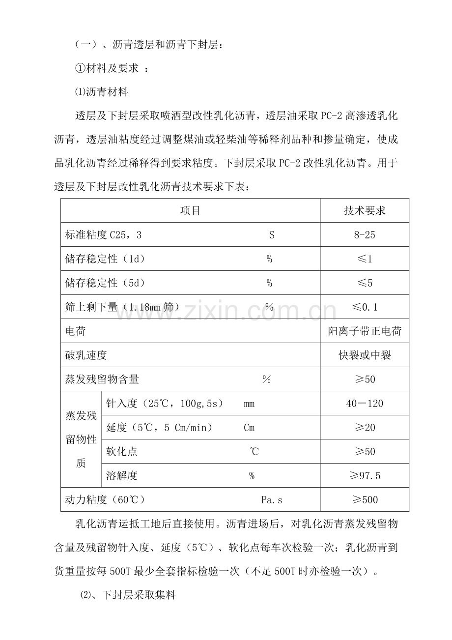 沥青混凝土路面综合标准施工专业方案.doc_第2页