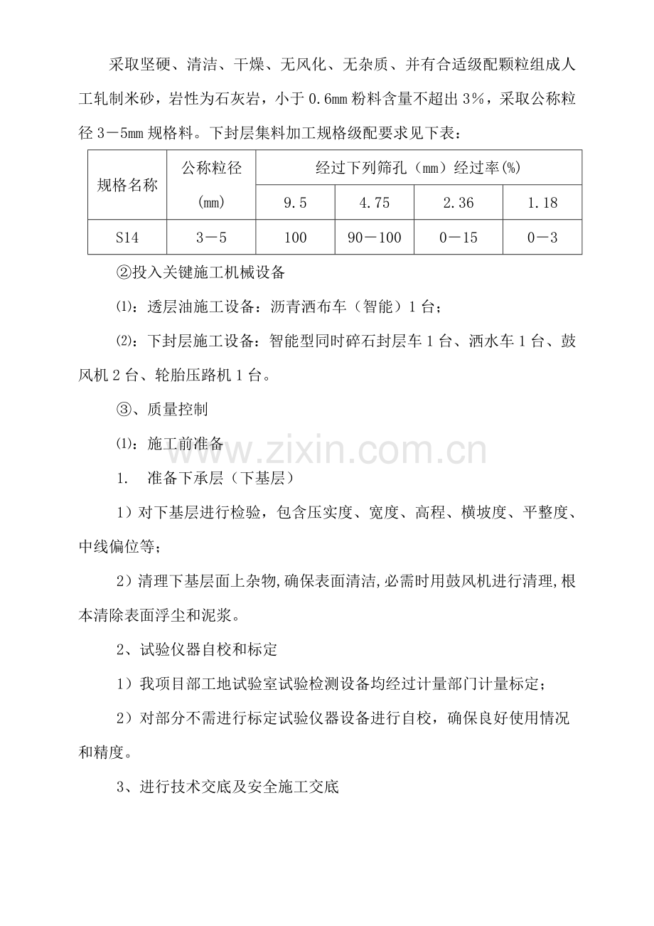 沥青混凝土路面综合标准施工专业方案.doc_第3页