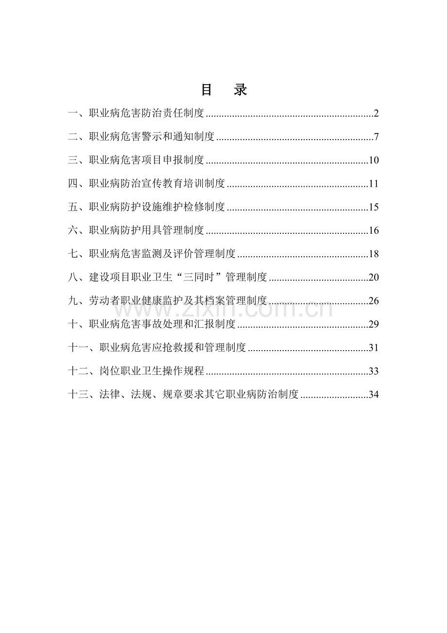 木制品有限公司职业卫生管理制度汇编样本.doc_第2页