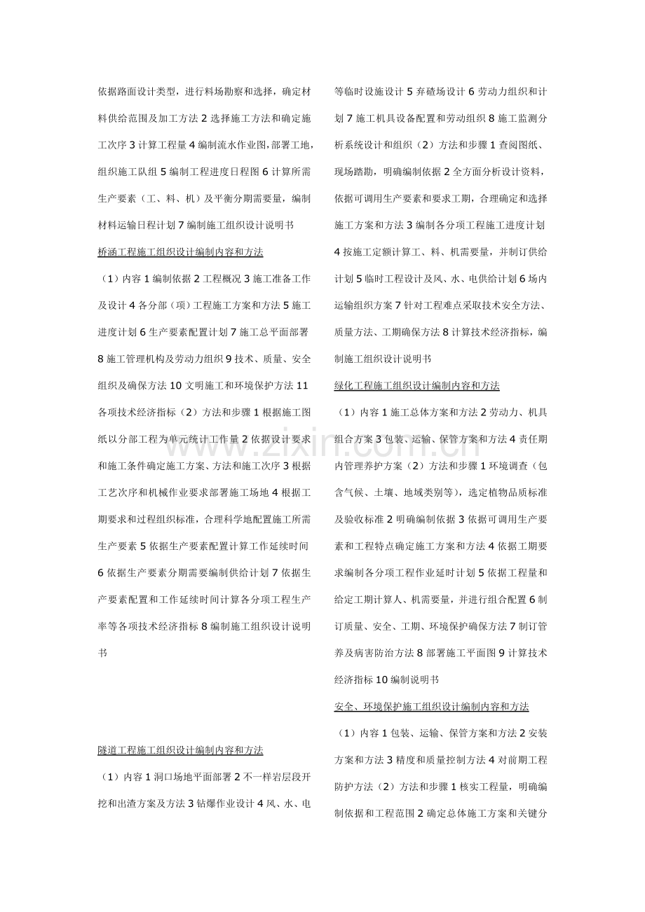 施工组织设计的准备工作与确定施工顺序的原则样本.doc_第2页