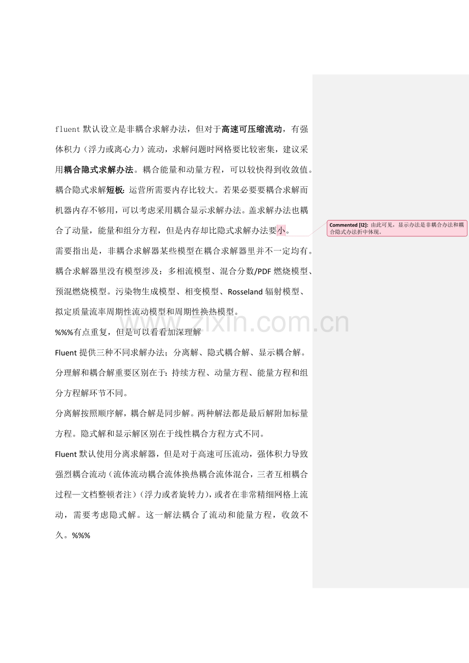 fluent学习重点笔记专业资料.doc_第3页