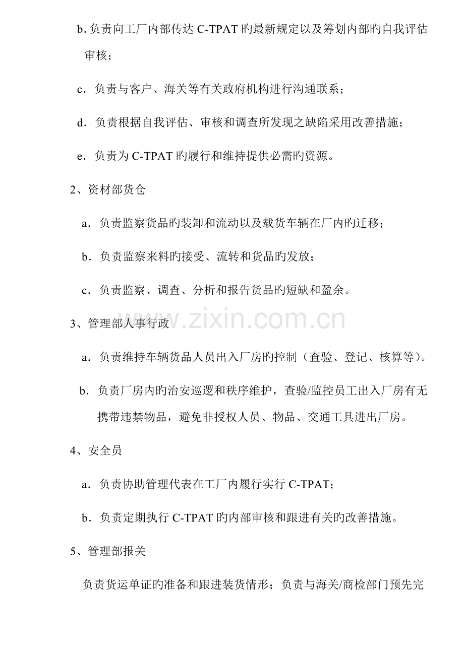 C-TPAT安全管理标准手册.docx_第2页