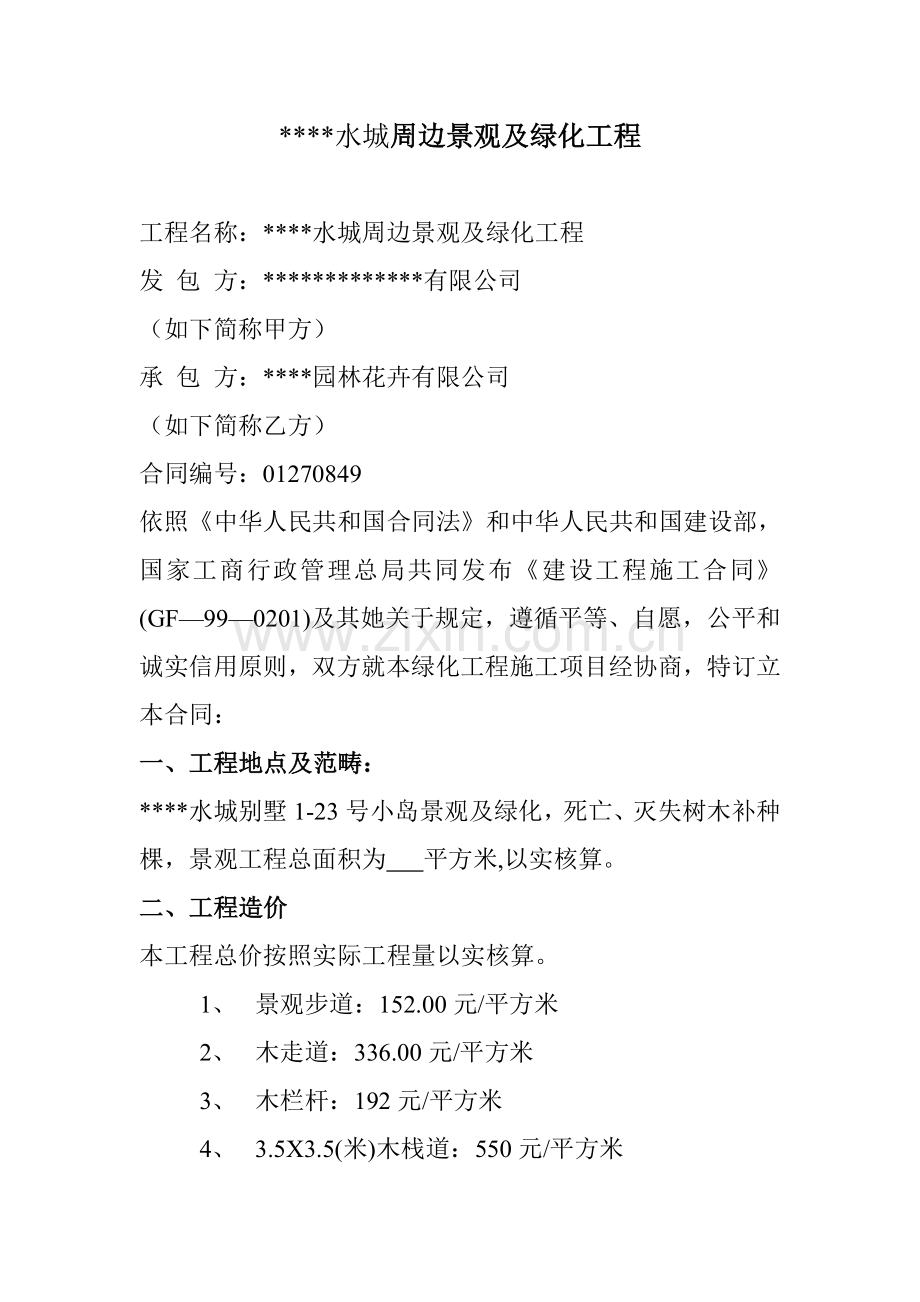 绿化综合项目工程综合项目施工合同.doc_第2页