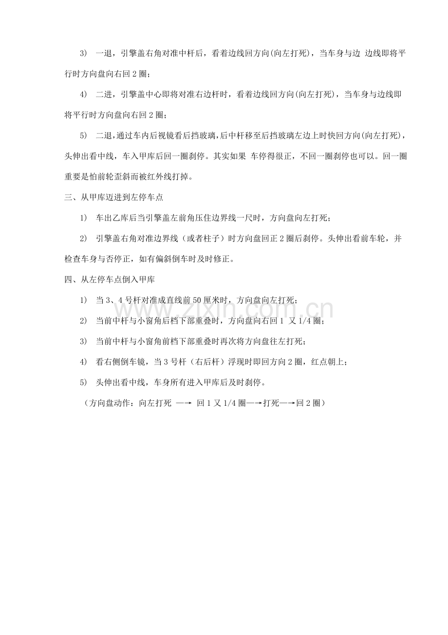 C1驾驶科目新版科目新编科目三考试内容、技巧及合格统一标准-新手上路开车.doc_第3页