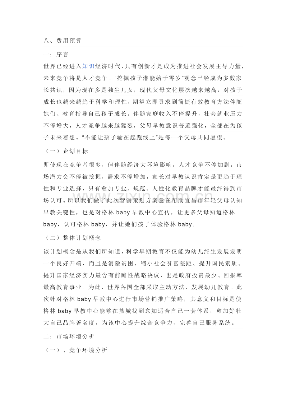 早教营销专项策划专业方案.doc_第2页