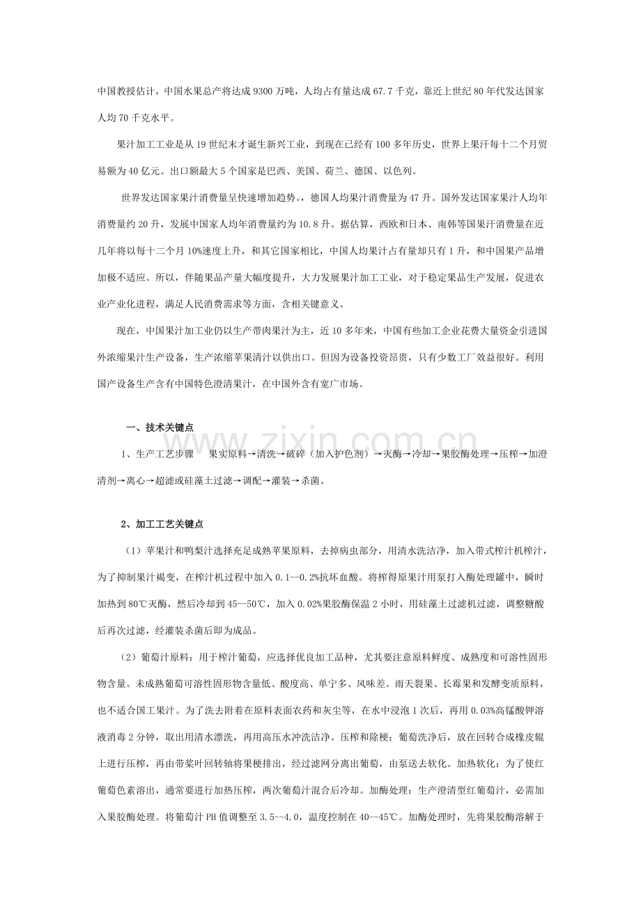 浓缩果汁工厂综合设计.doc_第1页