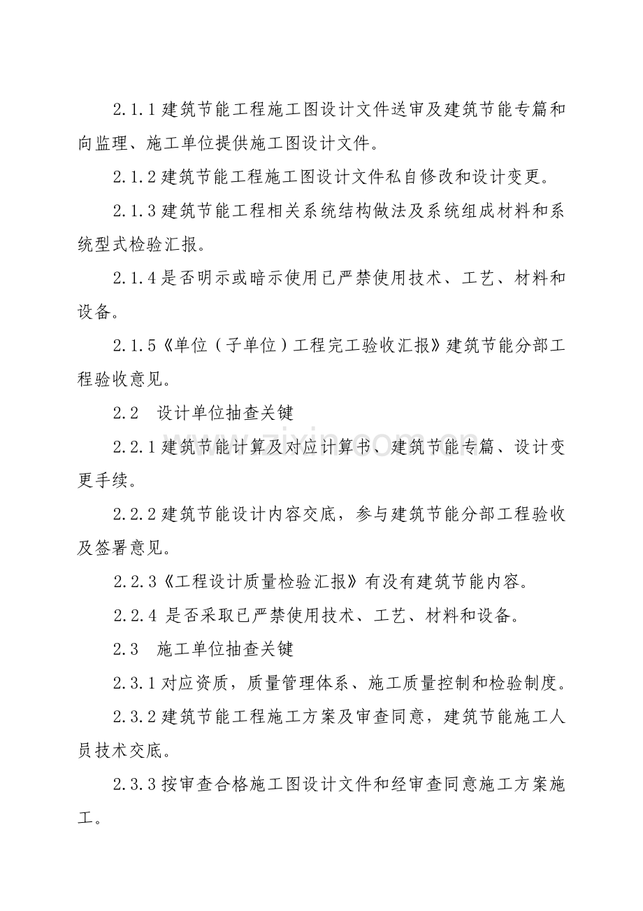 民用建筑节能工程质量监督制度样本.doc_第2页