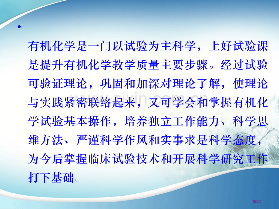 有机化学实验讲义市公开课一等奖百校联赛特等奖课件.pptx_第2页