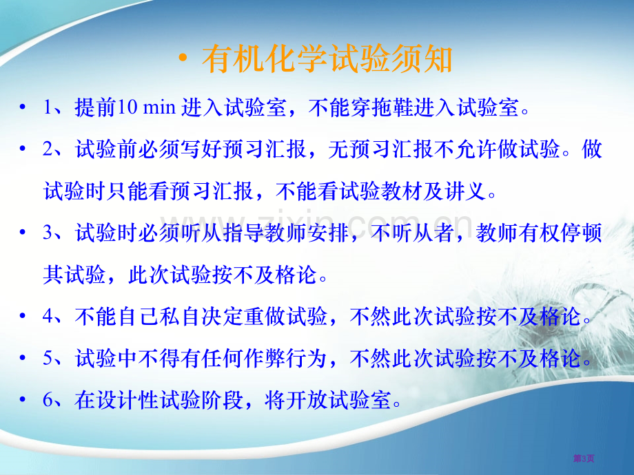 有机化学实验讲义市公开课一等奖百校联赛特等奖课件.pptx_第3页