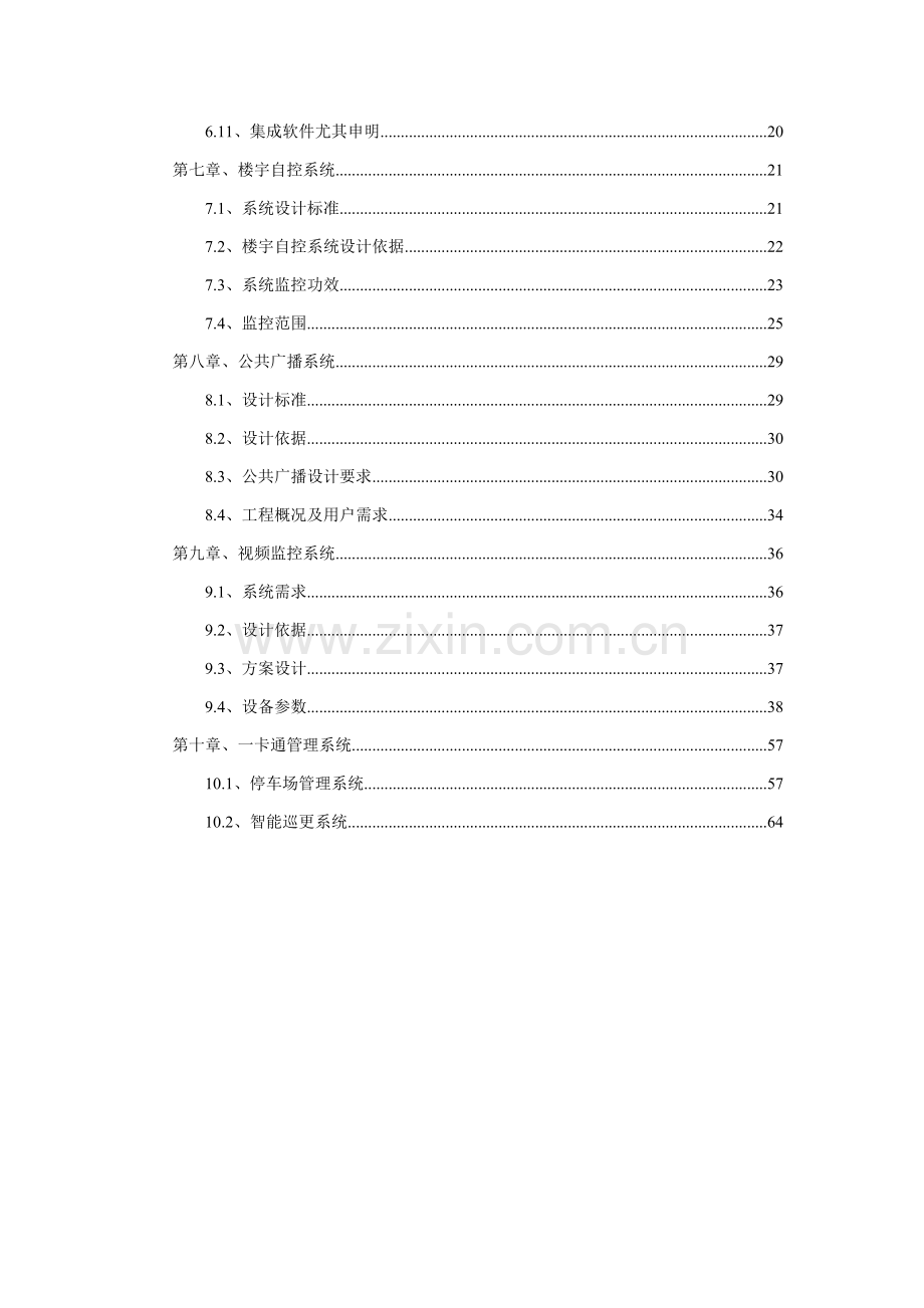 旧城改造工程智能化系统技术招标文件模板.doc_第3页