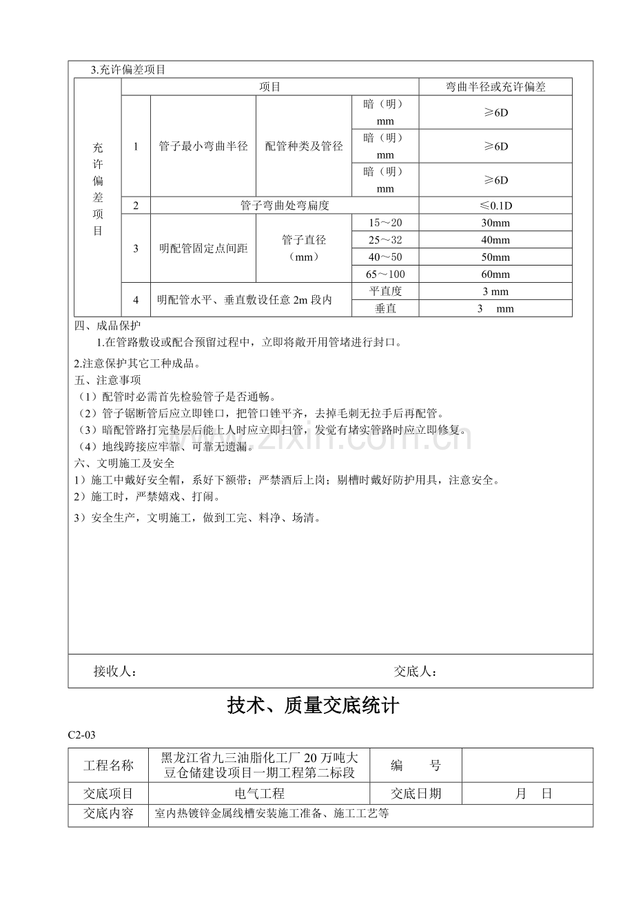 电气关键技术交底大全.docx_第3页