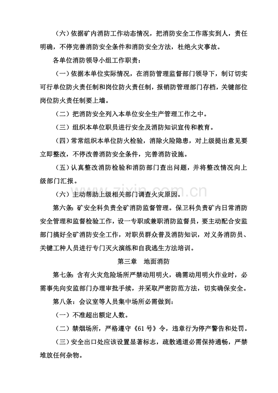 消防安全管理核心制度.doc_第3页